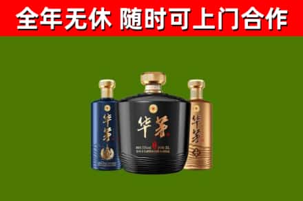 四平烟酒回收华茅酒.jpg
